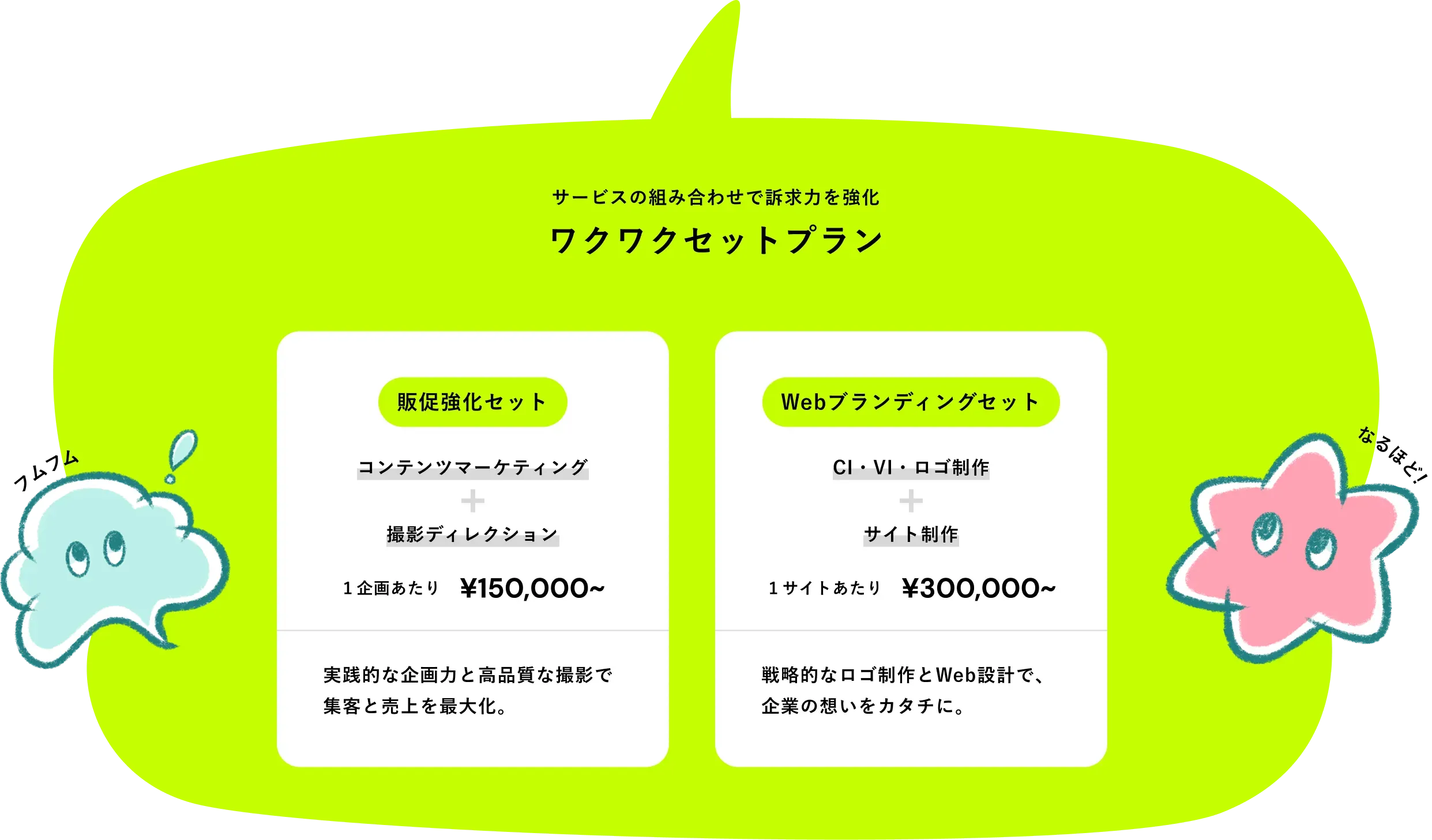 サービスを組み合わせて依頼したい方におすすめ